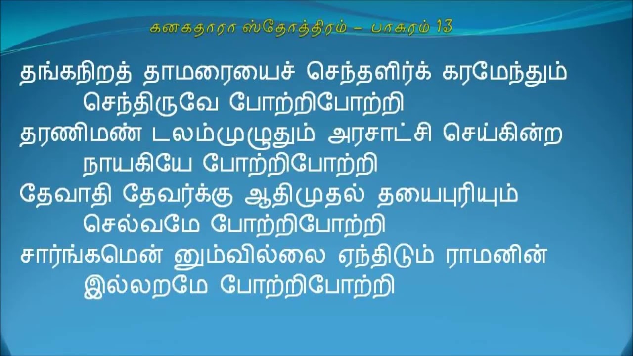 Kanakadhara Stotram Tamil Devotion song,