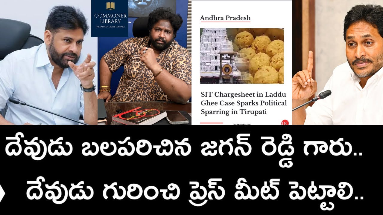  Why is Y.S Jagan not responding on SIT chargesheet ? Adv.KKalyaan Dileep Sunkara|Dy.C.MPawanKalyan 