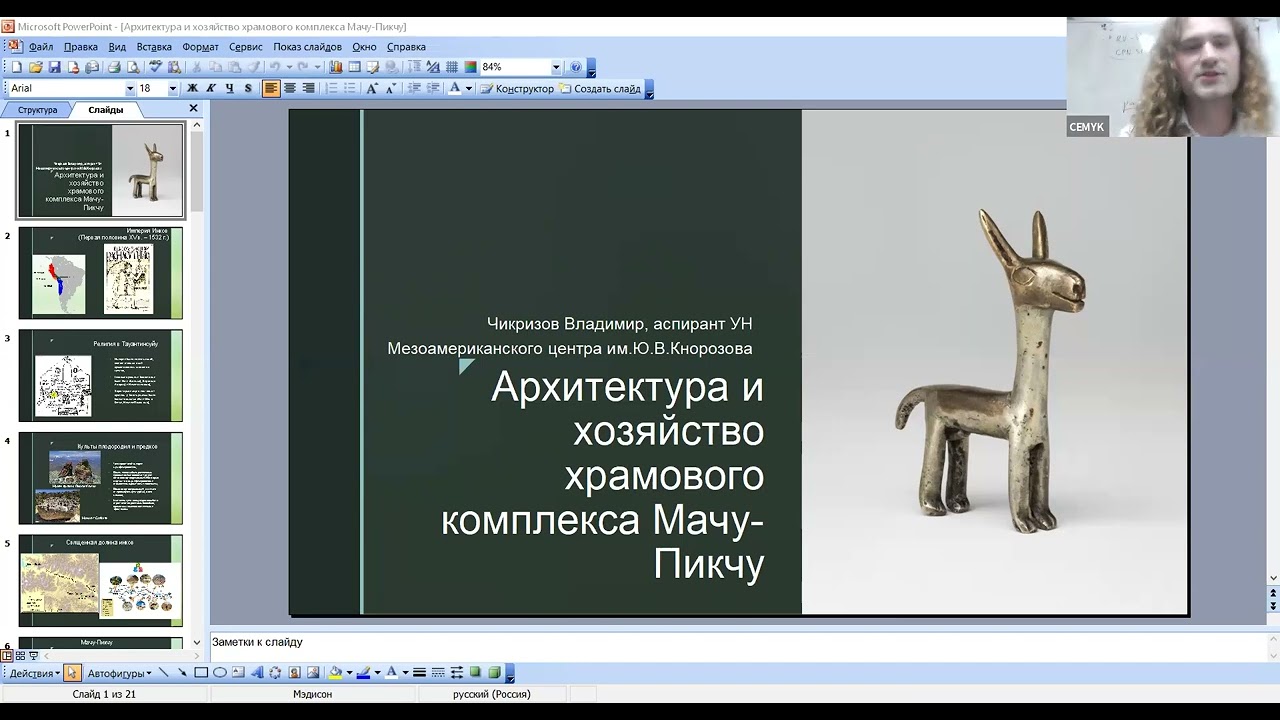 Архитектура и хозяйство храмового комплекса Мачу-Пикчу.