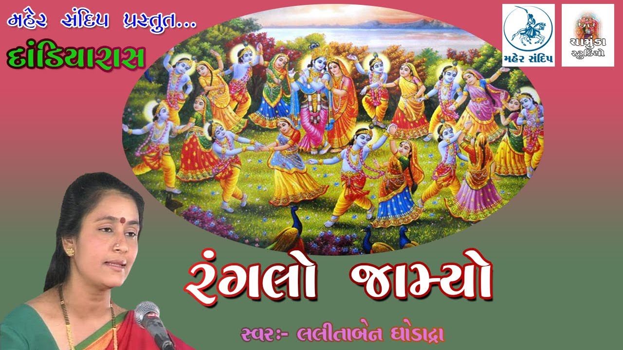 LALITABEN GHODADRA||NEW GARBA-2||RANA KANDORNA-2017