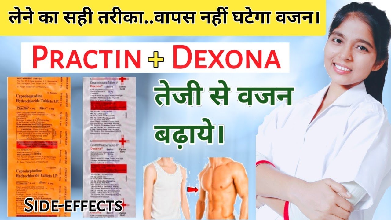 Practin dexona khane se kya hota hai | Practin and Dexona| Practin tablets weight gain|Drx Pranjali