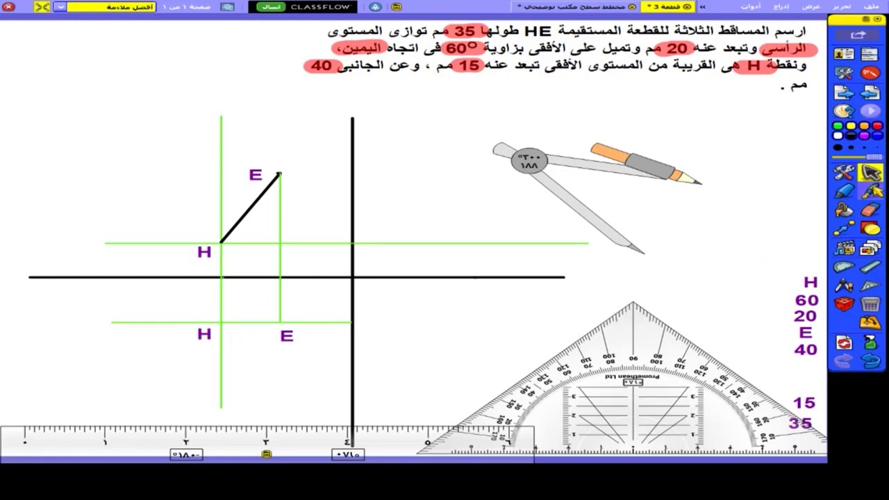 مساقط القطعة المستقيمة - الصف الأول الثانوى الصناعى
