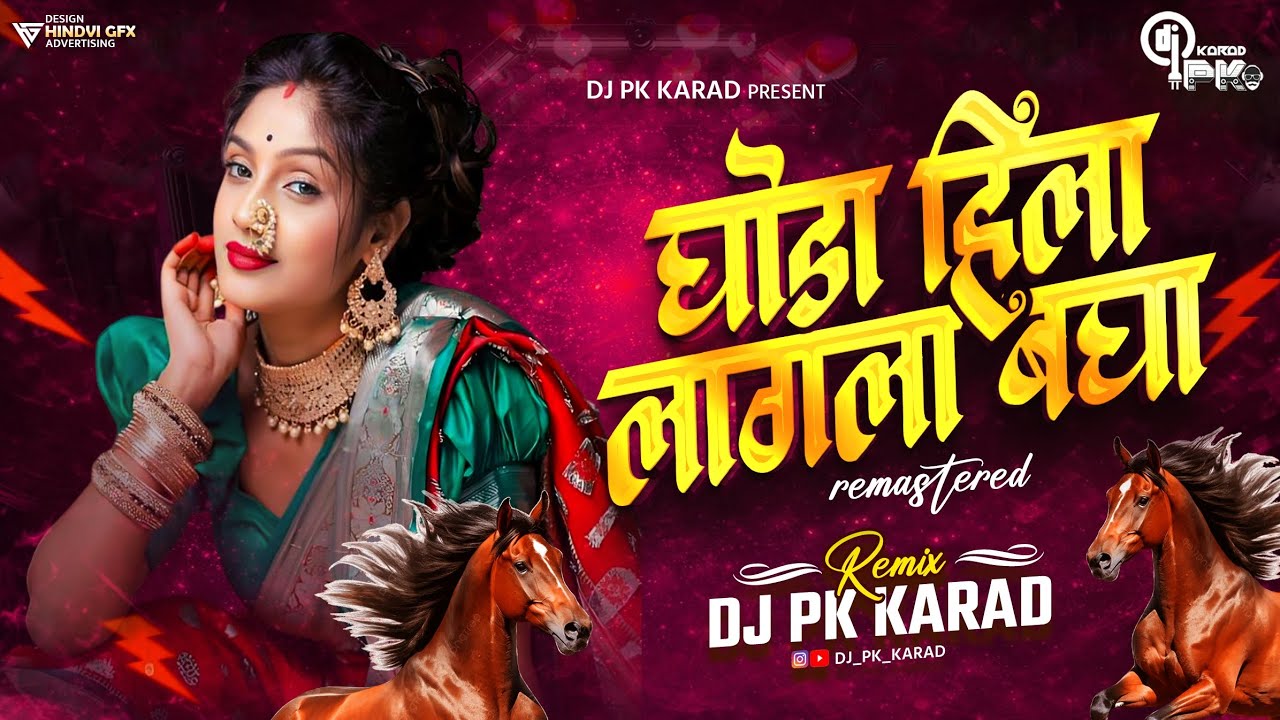 Ghoda Hila Lagla Competition Song ( 150 BPM ) DJ PK KARAD