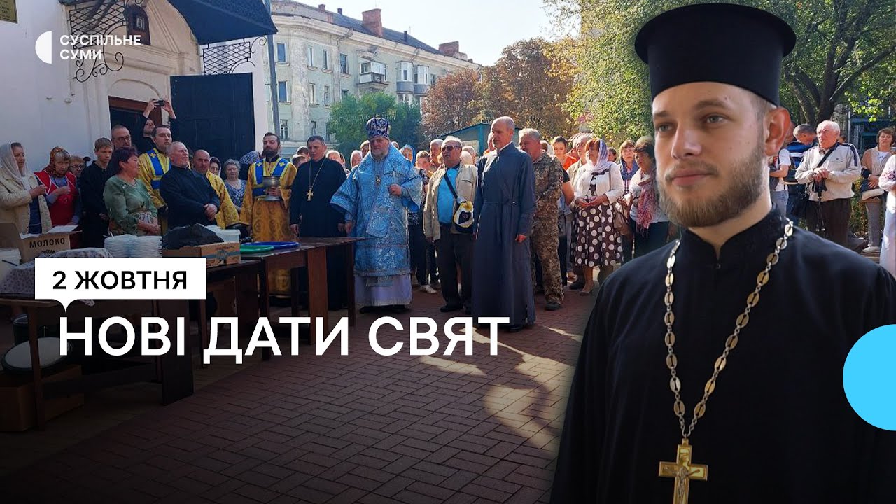 Як у Сумах вперше свято Покрова Пресвятої Богородиці відзначили 1 жовтня
