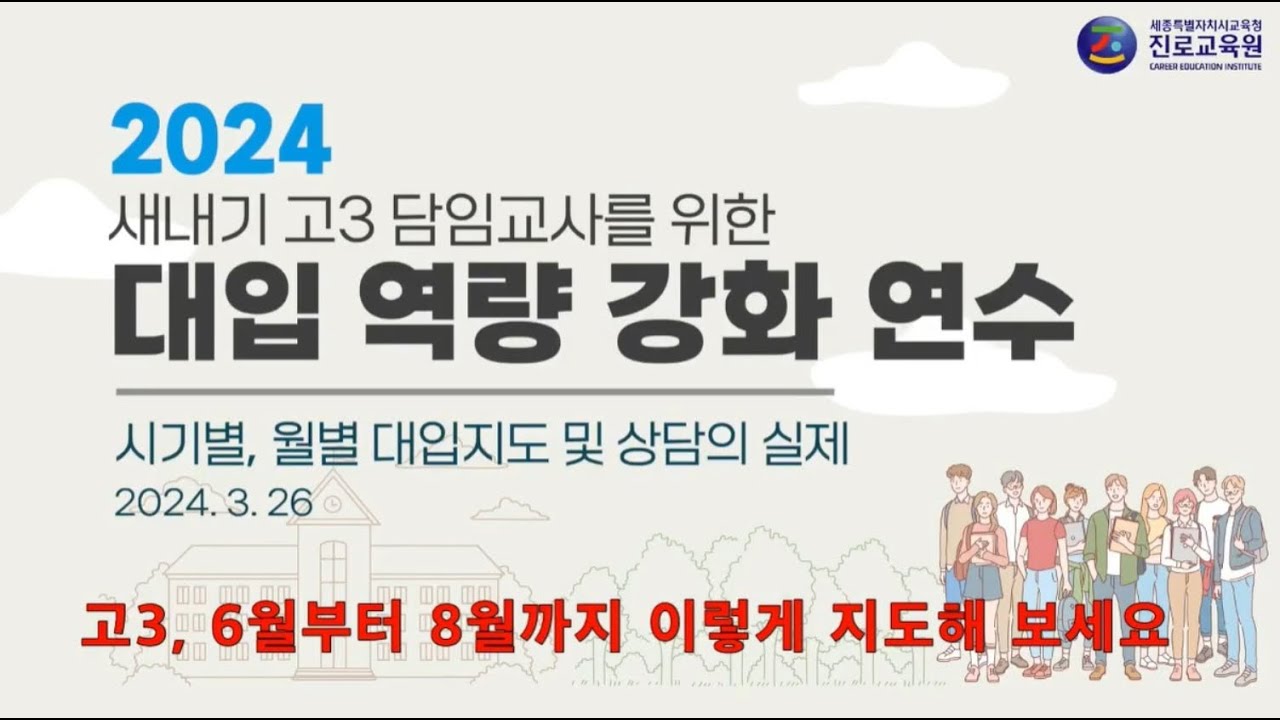 #444번  처음 진학지도하는 고3 담임선생님 6월부터 8월까지 지도 노하우 ▶ 고3담임  ▶ 진로진학  ▶ 고3