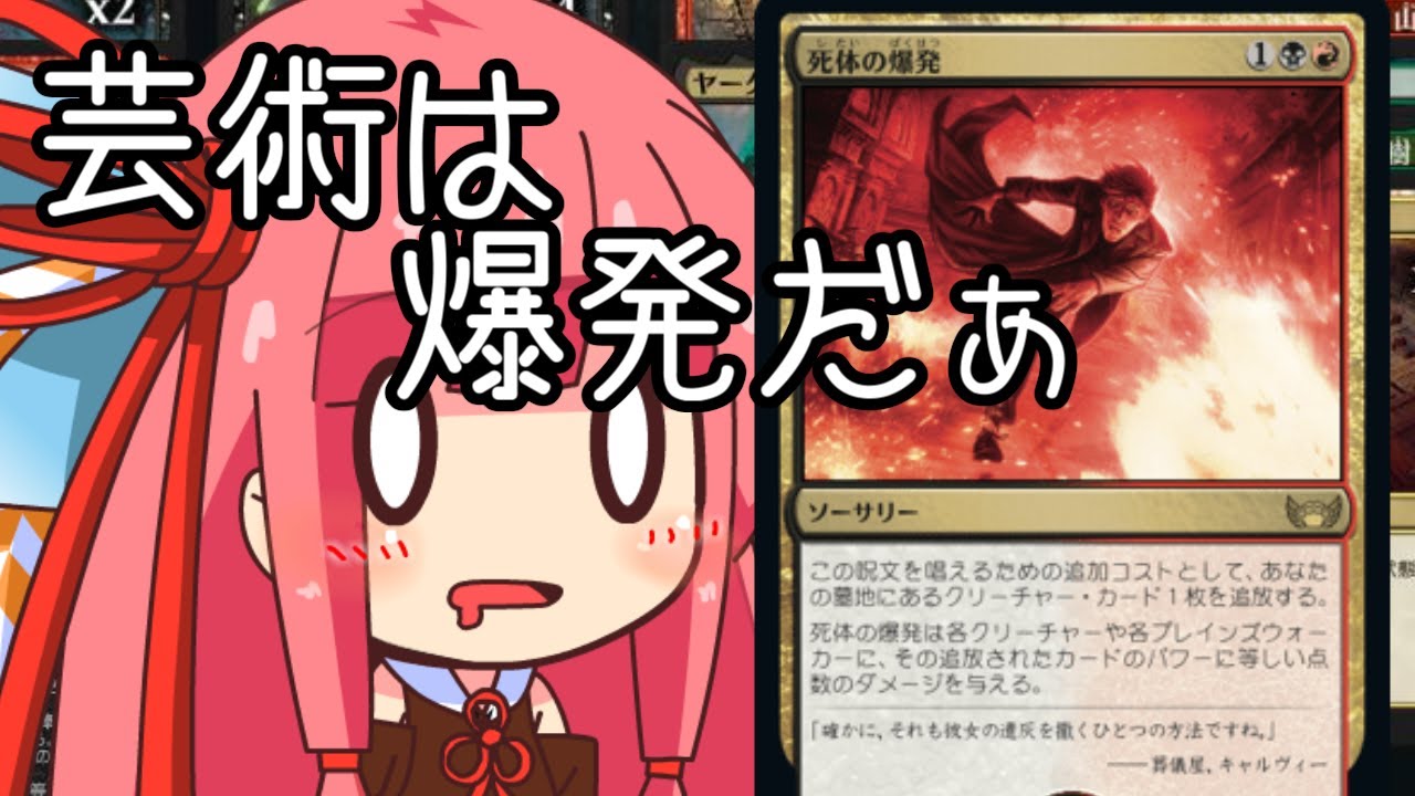 【MTGA】帰ってきたクソデッカー茜ちゃん MATその34　犠牲になったのだ、爆発の犠牲にな【ボイスロイド】