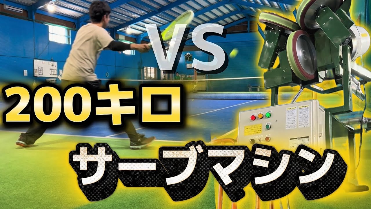 【200キロ企画】200キロを見てみよう