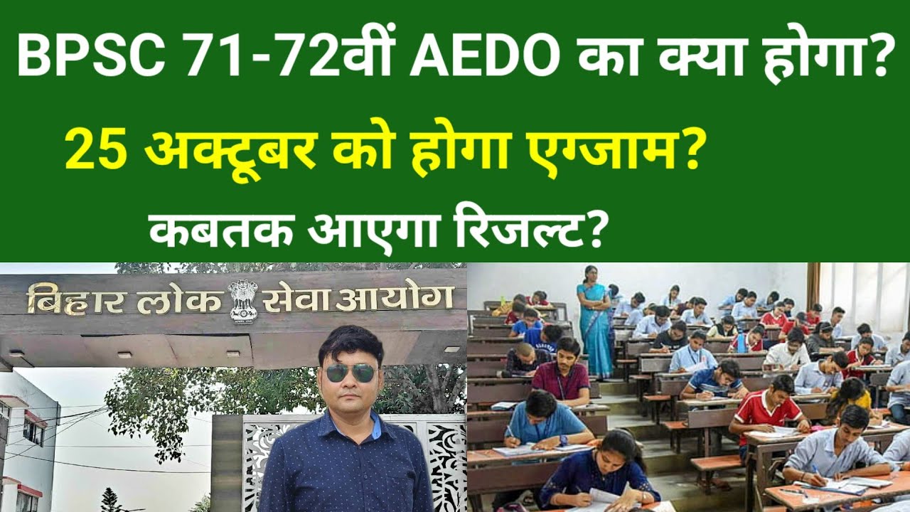 BPSC 71-72वीं AEDO का क्या होगा?25 अक्टूबर को होगा एग्जाम?कबतक आएगा रिजल्ट?