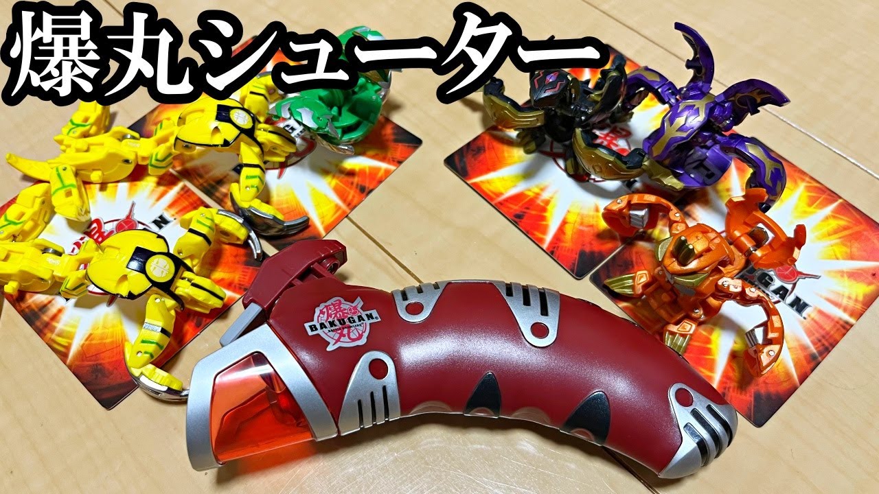 公式シュート補助ツール【爆丸シューター】を使わせればガチ爆勝てる説