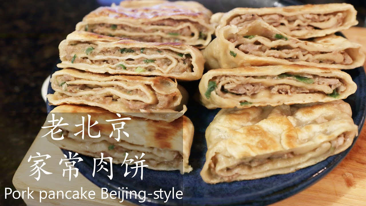 老北京 家常肉饼/Homemade pork pancake Beijing-style
