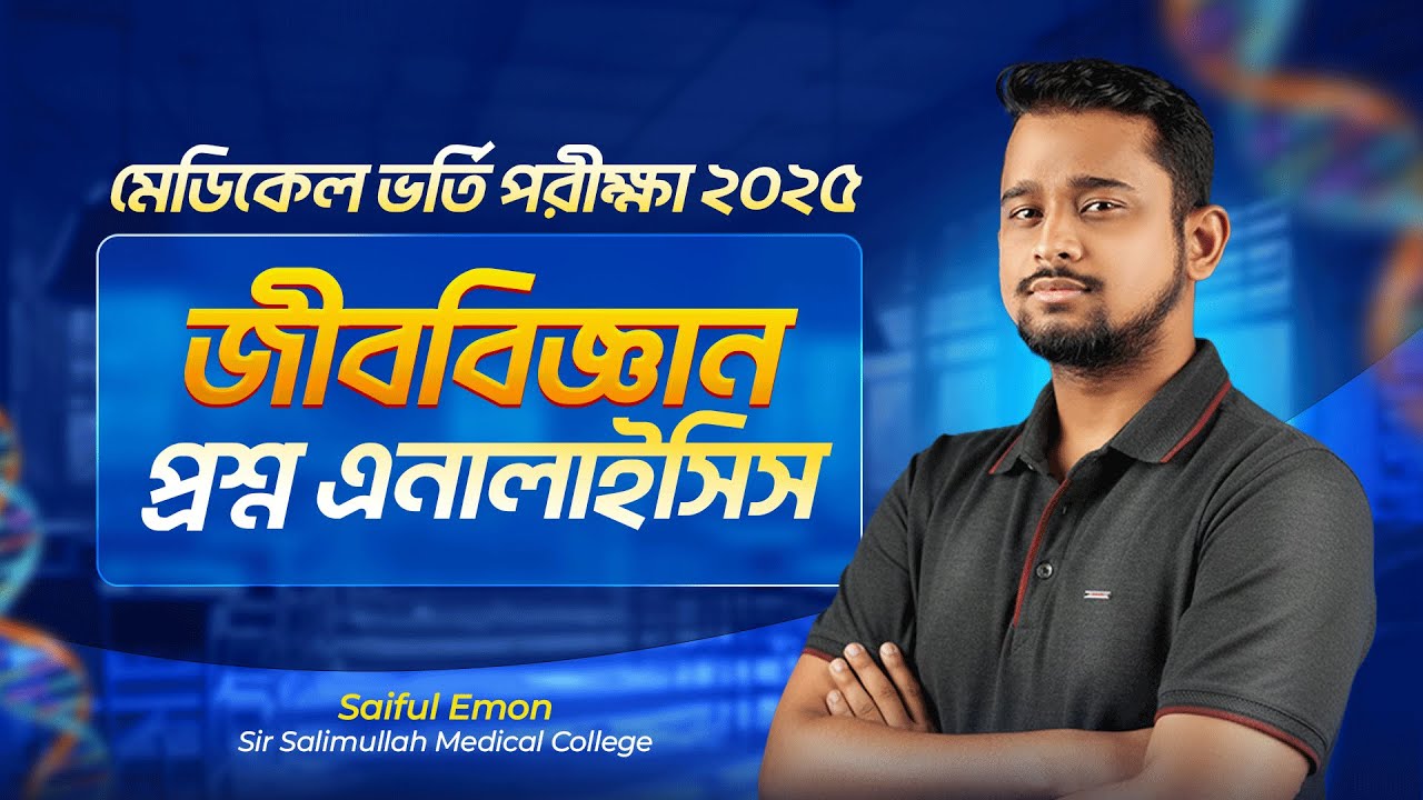 Medical Admission Test 2025 | Biology Question Analysis | Emon vaiya