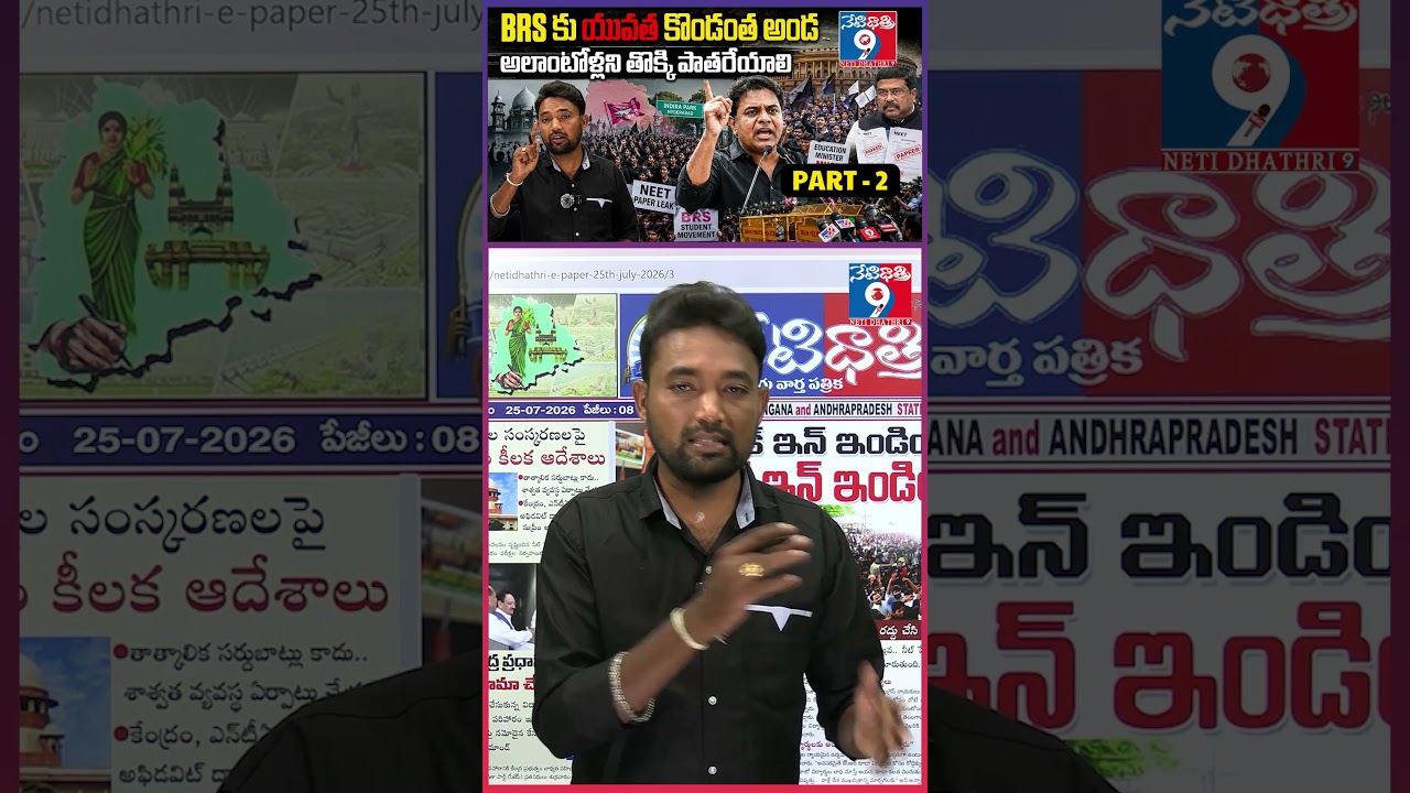 BRS కు యువత కొండంత అండ | PART -2||🚨 KTR Joins Students' Protest | NEET Paper Leak @Netidhathri9 ||