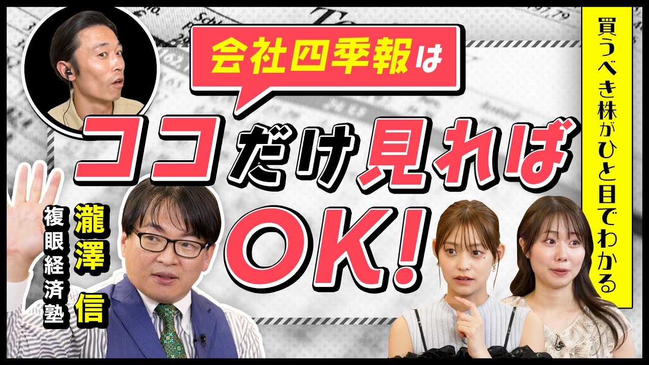 【個別株の選び方入門】会社四季報のプロが教えるファンダメンタル分析。ホンダで検証！四季報で見るべきポイントは？おっさん株と子ども株をバランスよく買うべし!（さくら咲く!マネーラウンジ #16前編）
