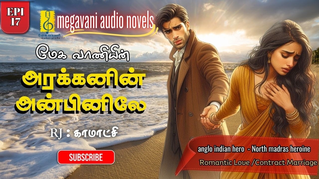 Arakkanin Anbinile | Episode 17 | Tamil Audio Story | Love & Romance | Agreement Marriage | Comedy