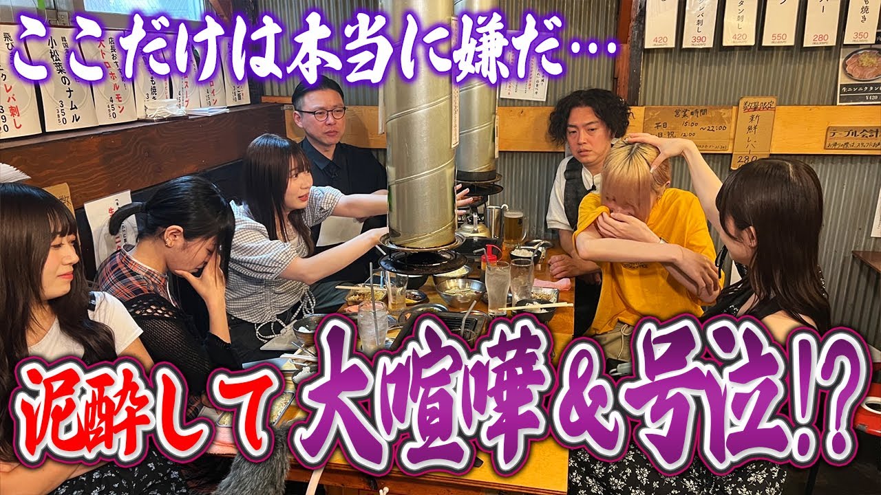 【サムネ先決めトーク！】現役アイドルが泥酔して大喧嘩＆号泣！？ネオジャポ道場F #6