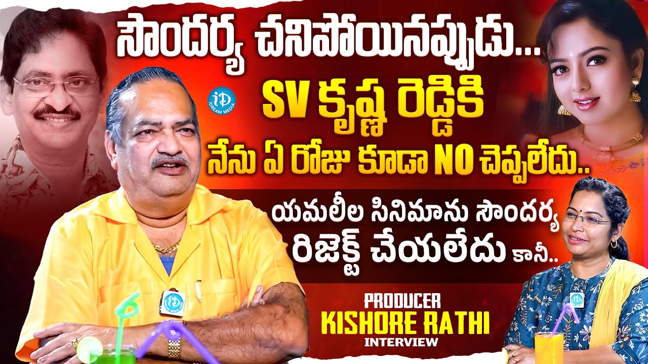 Film Producer Kishore Rathi Exclusive Interview With Anchor Kavitha | iDream Media