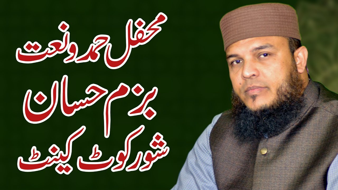 Hafiz Abubakar Madni || Mehfil E Hamd O Naat || Bazm e Hassan Shorkot Cantt