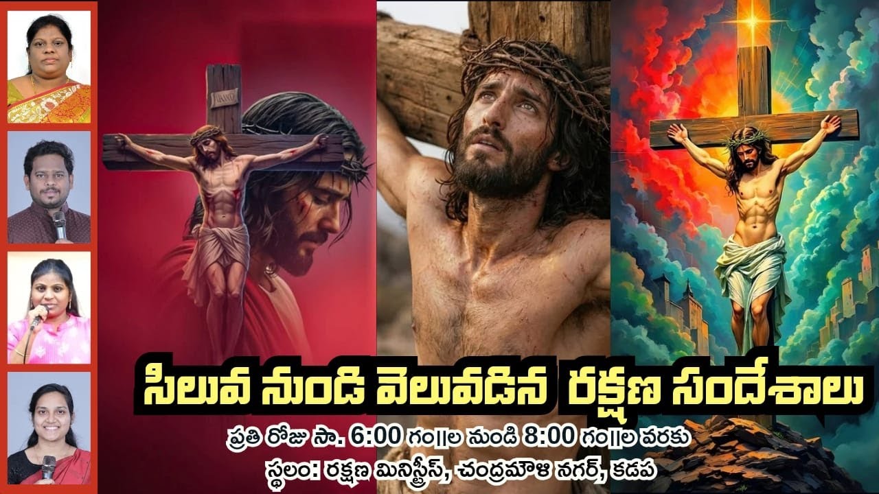 Siluva Dyanalu Day 11  | సిలువ ధ్యానాలు - 11 | Rakshana Ministries  || #siluvaDyanalu #SiluvaDyanalu