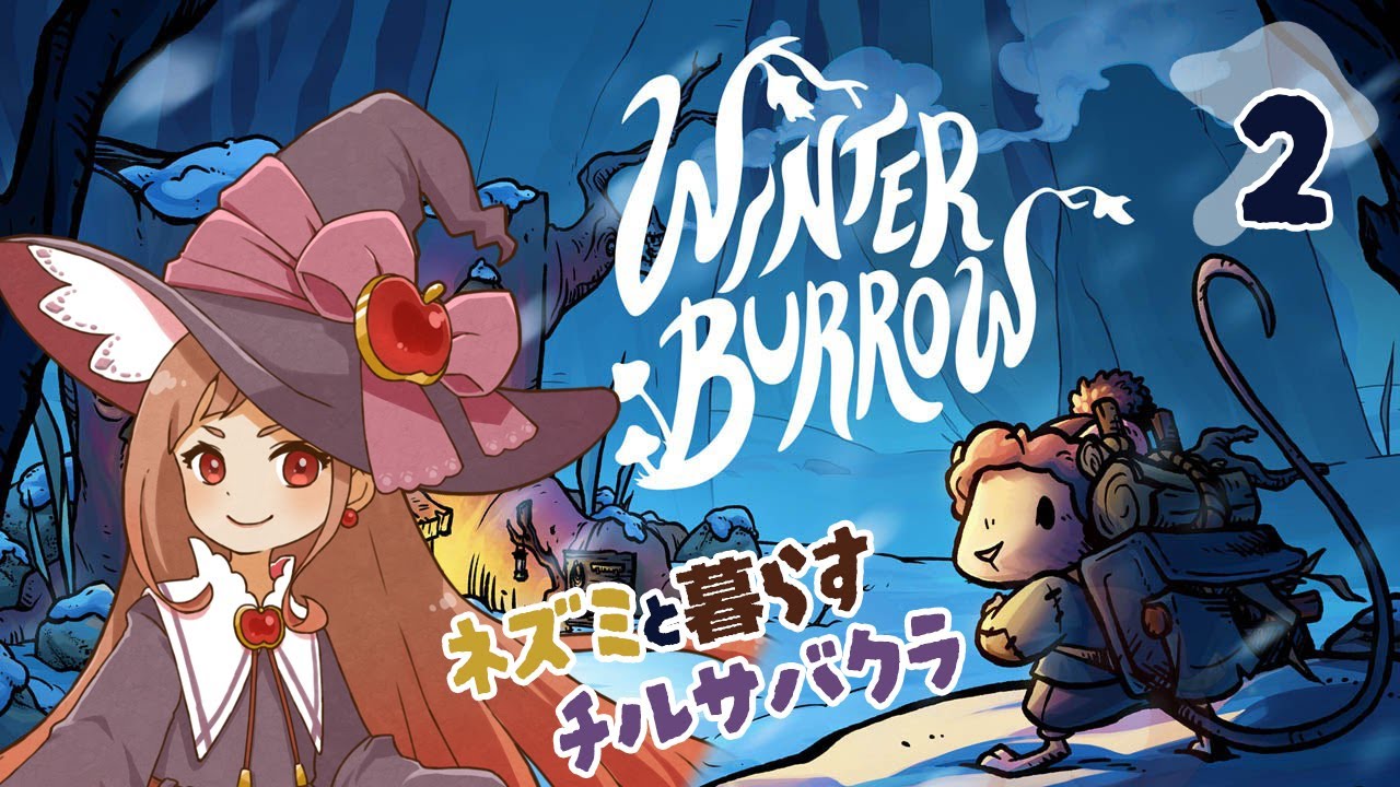 Day2　チルくてエモい子ネズミのサバクラ：Winter Burrow #winterburrow