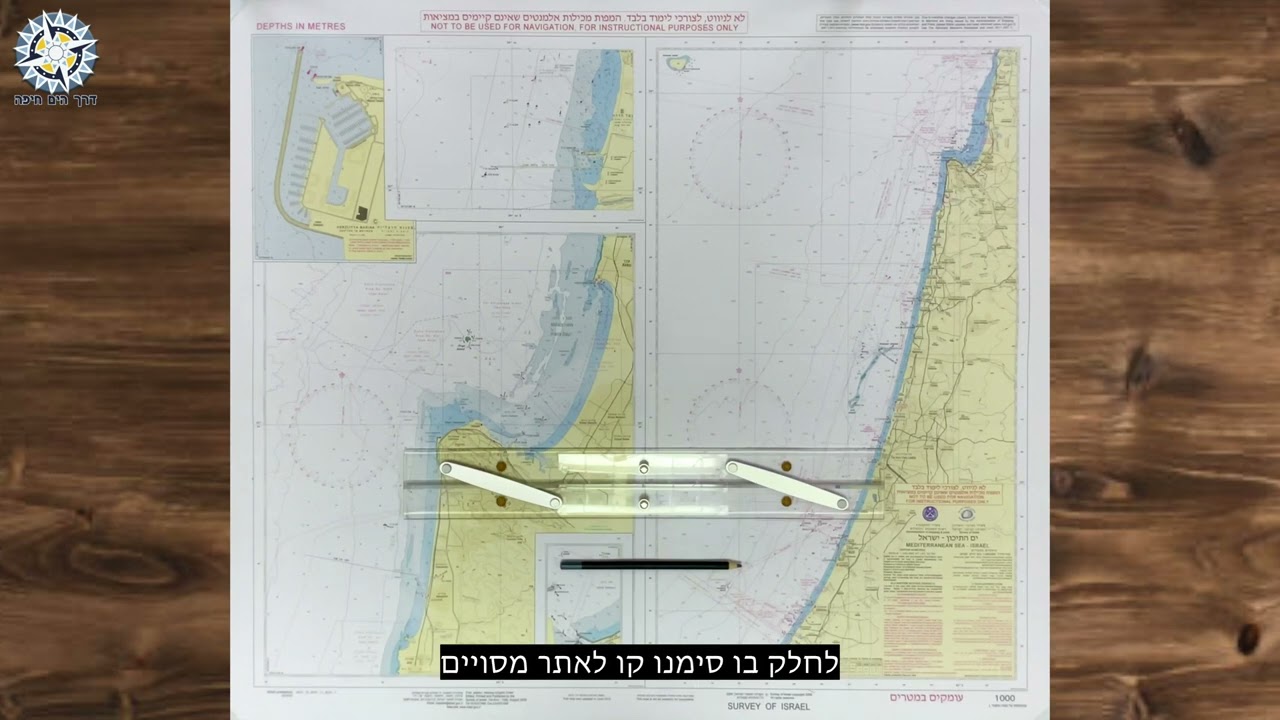 10. ניווט חופי דרך הים חיפה - תכווין (קווי הגדרה)