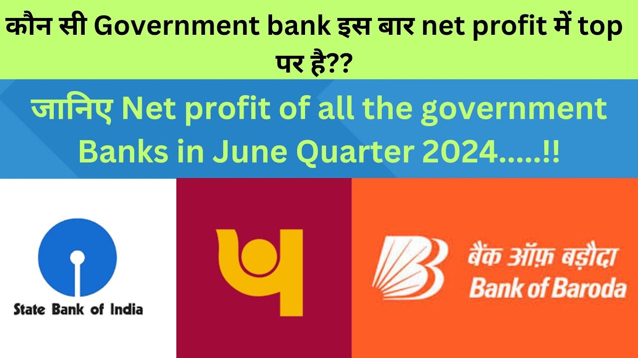 Net profit of all government Banks in June Quarter 2024: SBI, PNB, BOB and all Banks