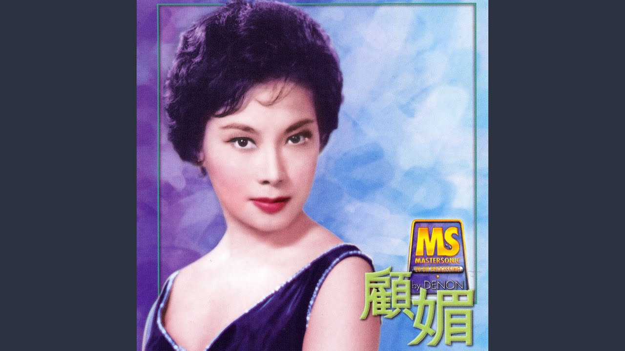 不了情 (電影 [不了情]主題曲 / 1998 Digital Remaster)