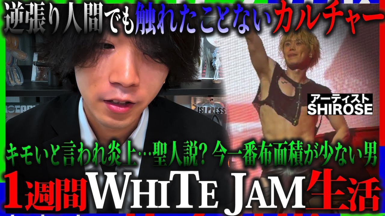 【SHIROSE】逆張り人間が1週間