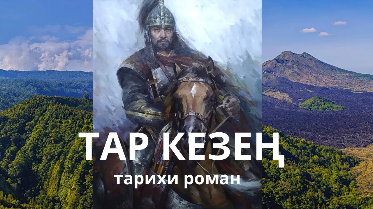 ТАР КЕЗЕҢ 7/2 Қажығали Мұханбетқалиұлы #таркезең #тарихироман #тағдырменқаламұштастығы 