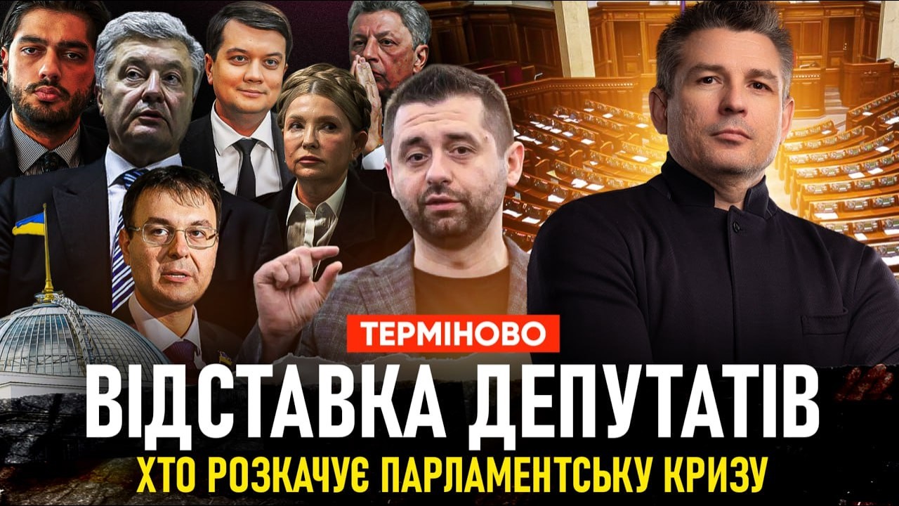 ВТОМЛЕНІ І БАГАТІ: Хто за допомогою депутатів створює політичну кризу в Україні