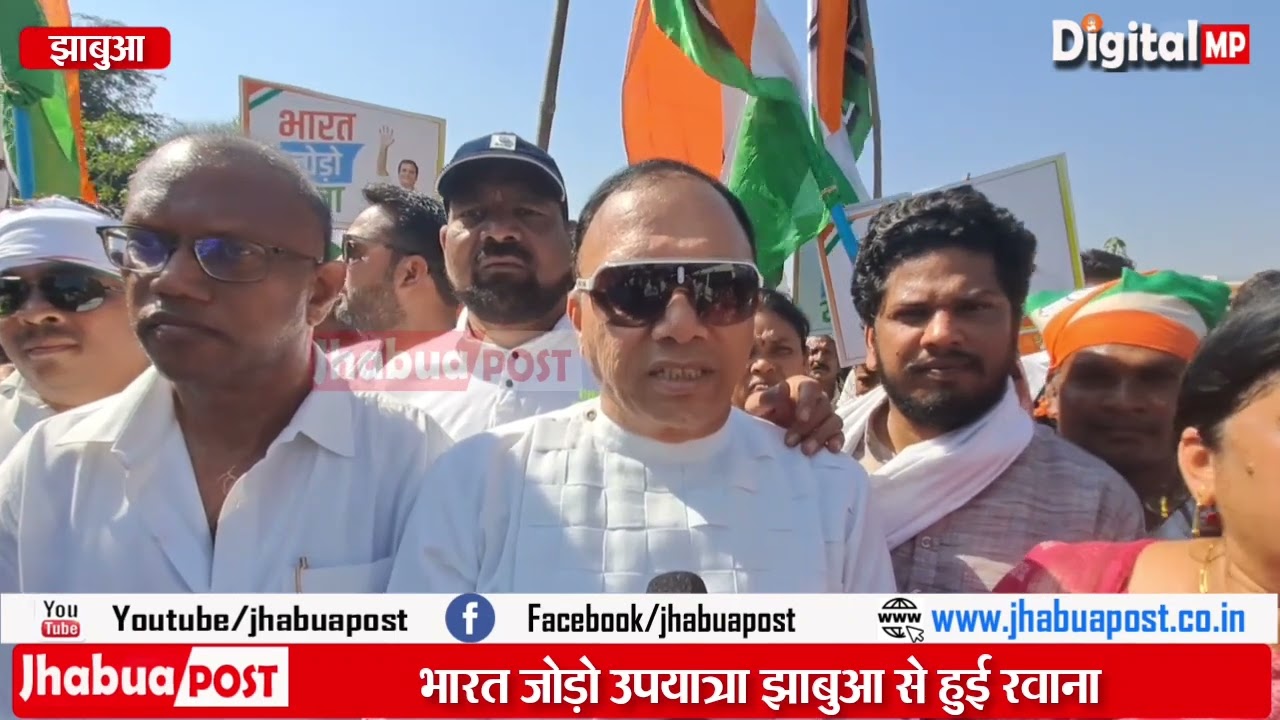 Bharat jodo yatra उपयात्रा झाबुआ से हुई रवाना, यहां पहुंचेगी।