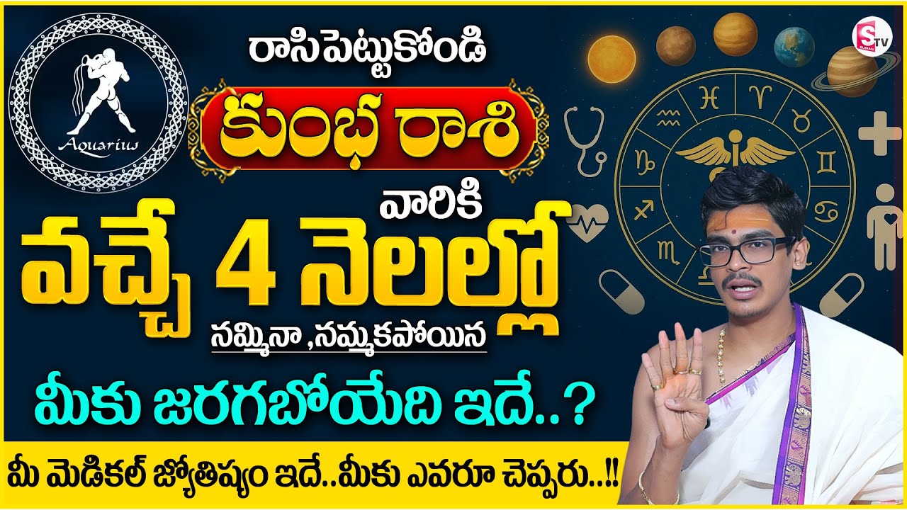 Uma Devarakonda : Kumba Rasiphalalu 2026 In Telugu | Medical Astrology | AQUARIUS | SumanTV Usha