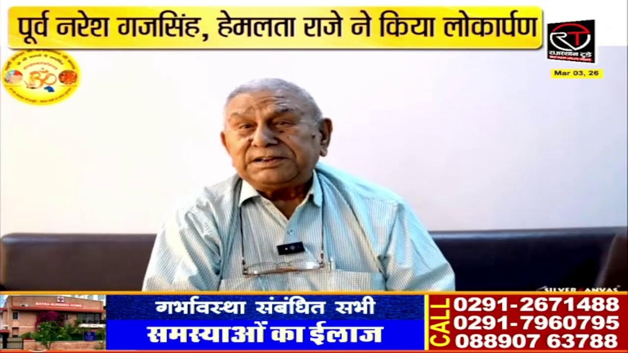 LIVE: 4pm News 03-03-26 || Today Breaking news || #channel24news #JodhpurNews #jodhpur