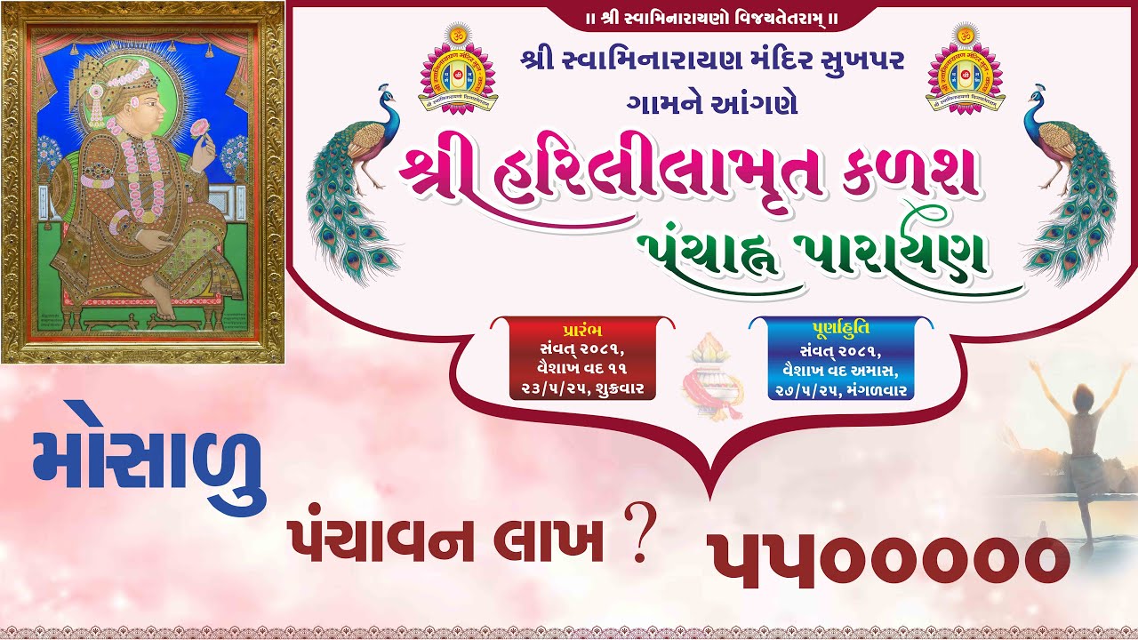 Mosadu | Shree Harililamrut Kalash | 25rd May 2025 | Satsang Yatra