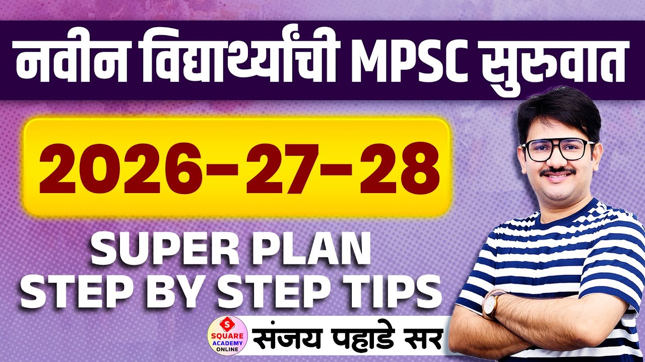 MPSC ची तयारी कशी करावी? | How to Start MPSC Preparation for Beginners? | MPSC Syllabus, Posts, Age