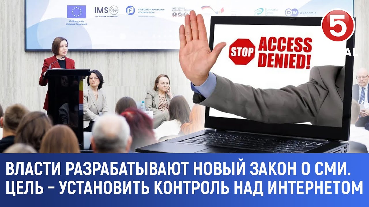 Власти разрабатывают новый закон о СМИ. Цель - установить контроль над интернетом