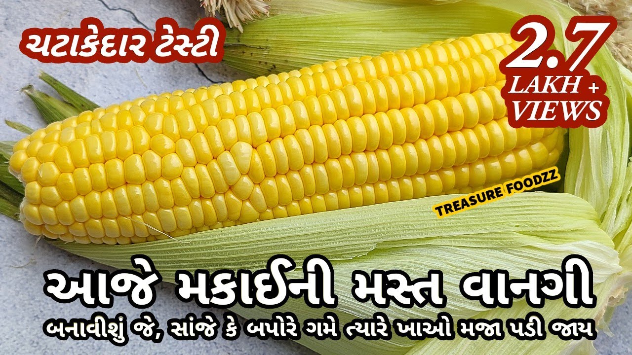 મકાઈની આ વાનગી તમે ક્યારેય નહીં બનાવી હોય | makai nu shaak | sweet corn sabzi | masala corn sabzi