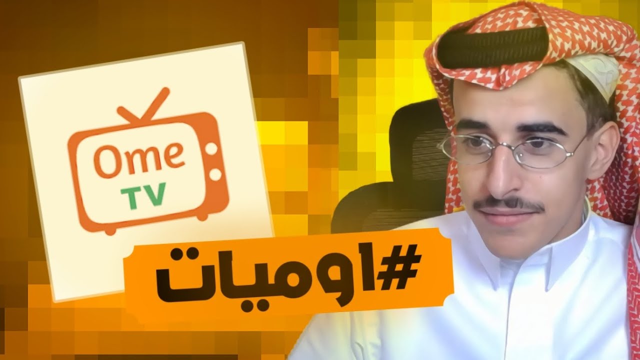اوميات | اعياد مختلفه 😂🎉
