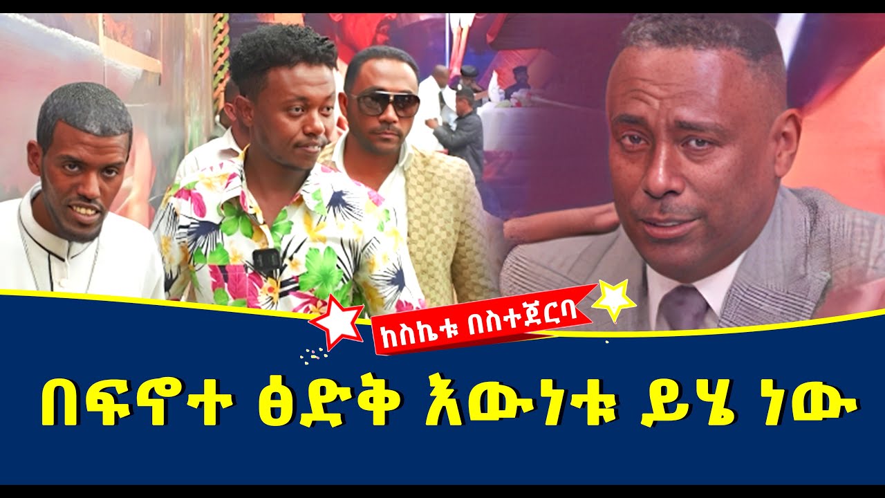 ስኬቴ ሰው ነው ያልተነገረለት የጀግናው ታሪክ