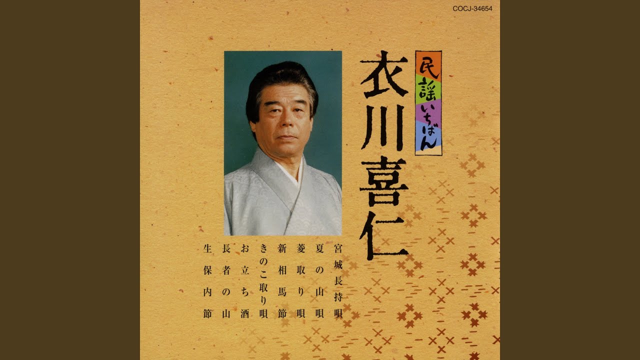 新相馬節 (福島)