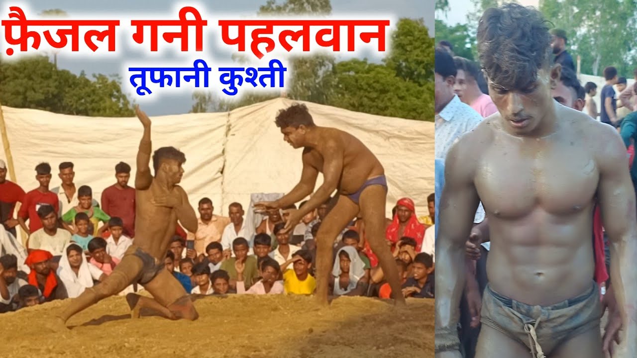 Faizal Gani ki Kushti || Faizal Gani Pahalvan ki nai Kushti || फैजल गनी पहलवान की कुश्ती