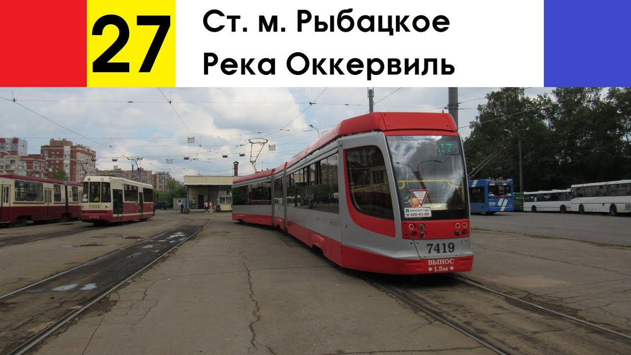 Трамвай 27 