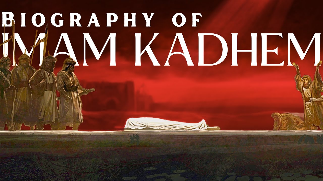 The Biography of Imam al-Kadhem (d.183) | Bab al-Hawaij