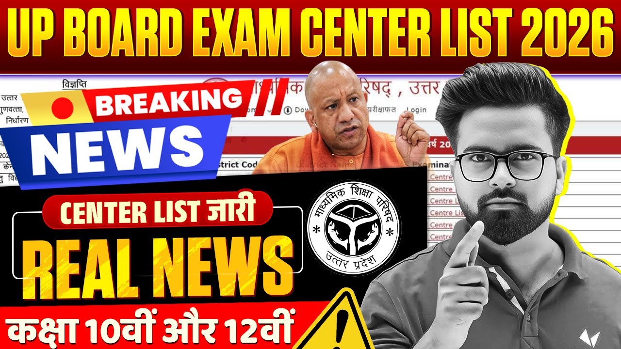 UP Board Exam Center List 2026 जारी | Class 10 &12 Students जल्दी से चेक करो आपका Centre कहां गया