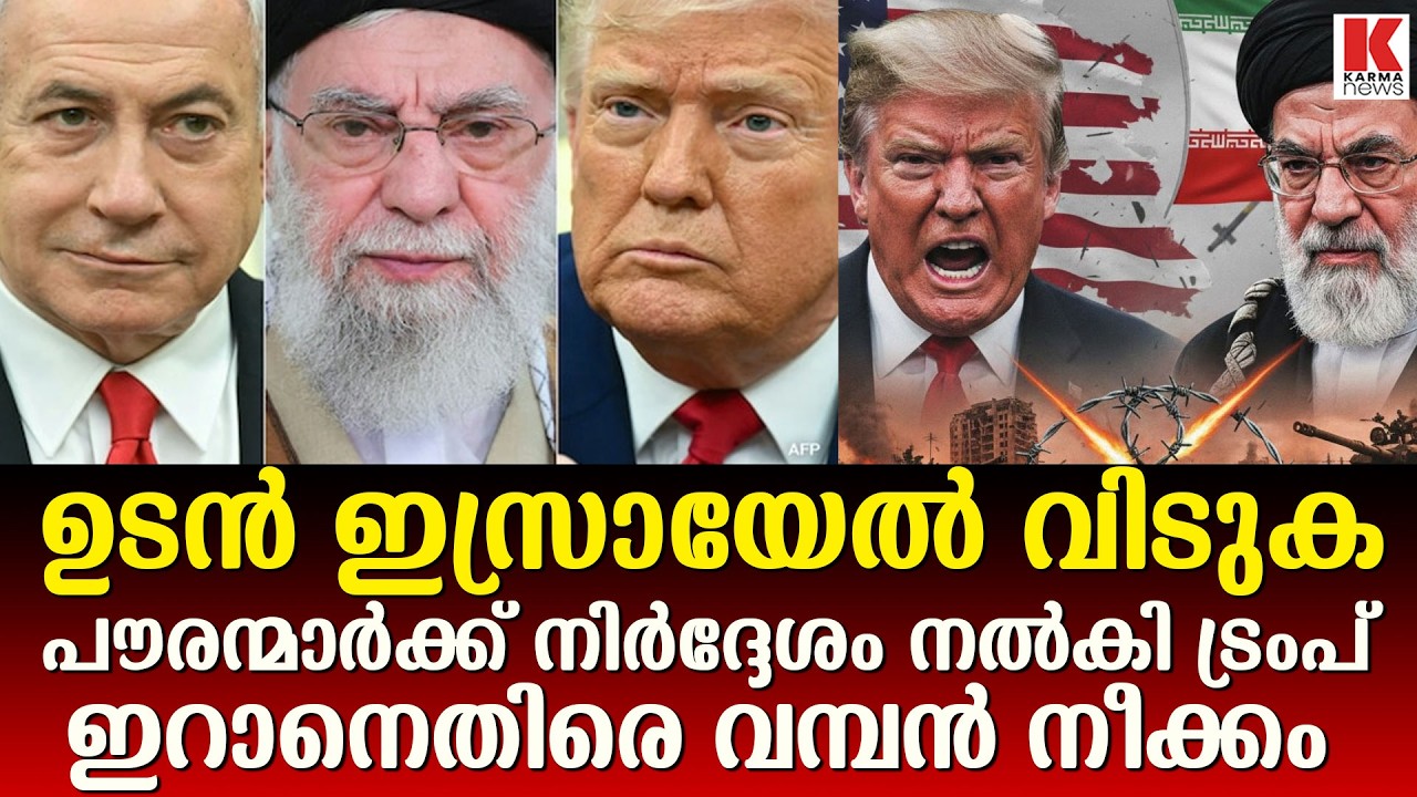 ഇറാനെ അടപടലം തീർക്കാൻ നീക്കം ; അമേരിക്കയുടെ പ്രത്യേക നിർദ്ദേശം