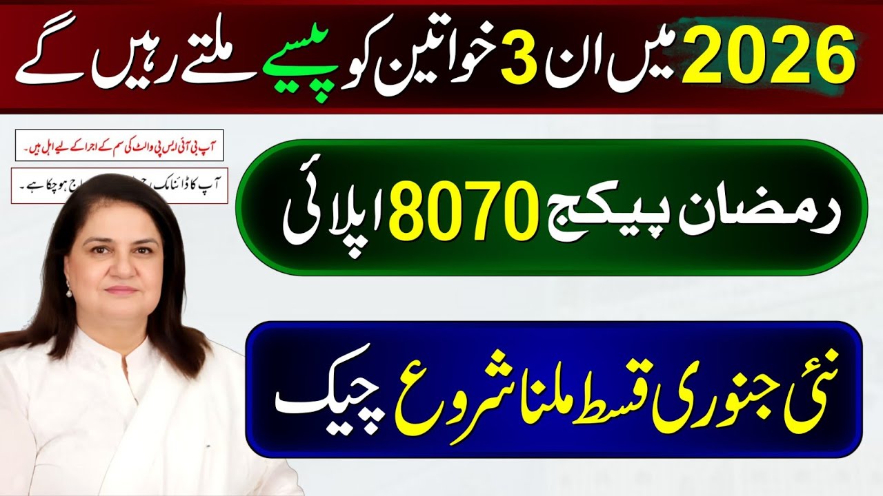 BISP New Update 2026 | Ehsaas Program | Ramzan Package Online Apply | 8171 New Update 2026