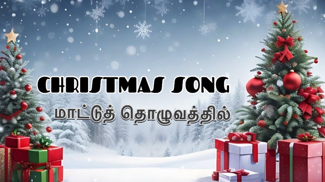 மாட்டுத் தொழுவத்தில் | MATTU THOLUVATHTHIL | KARTHI | OFFICIAL SONG 