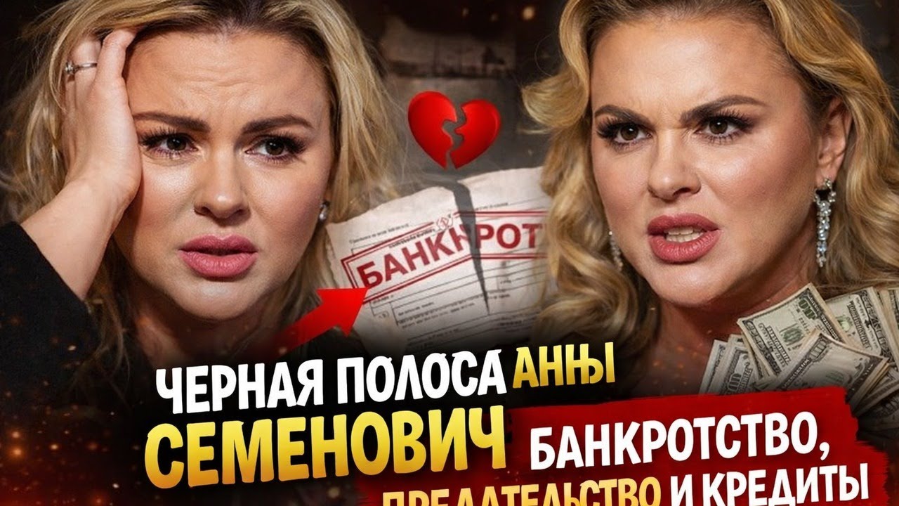 Чёрная полоса Анны Семенович банкротство фитнес клубов, предательство партнёров и скрытые кредиты