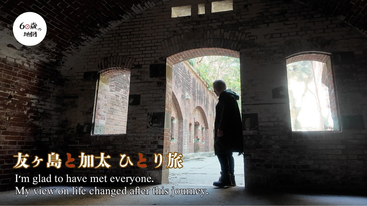 友ヶ島 加太 ひとり旅　過去一楽しい旅となりました