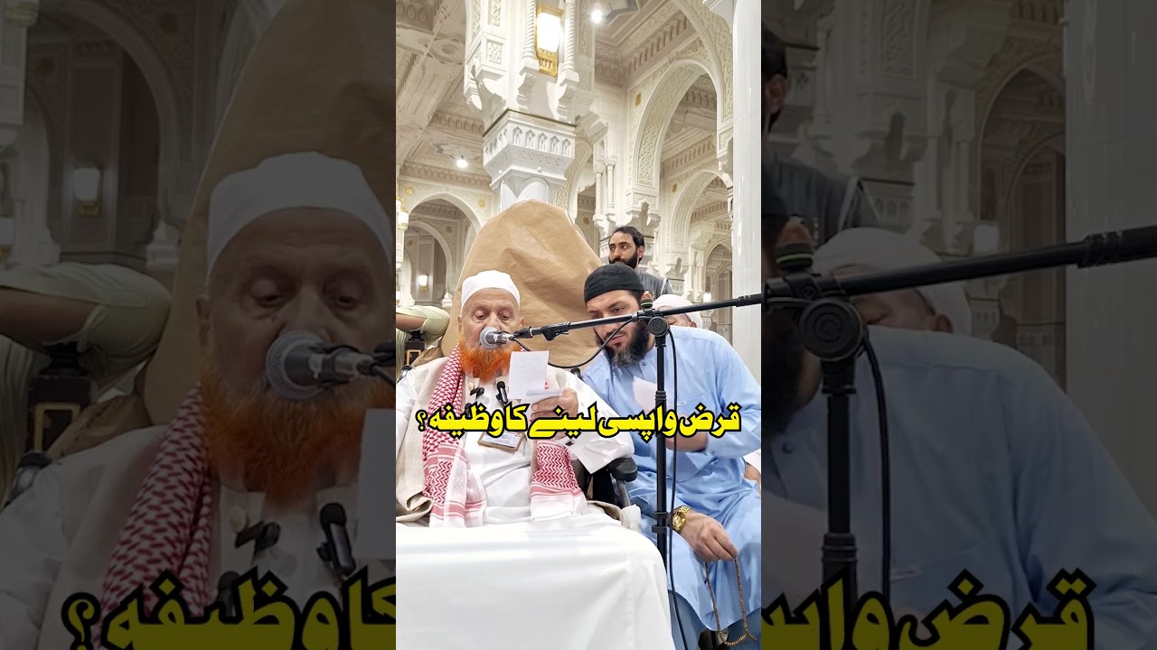 Qarz Wapis Lene ka Wazifa - Maulana Makki Al Hijazi - Baat Haq Ki #islamicscholar #bayan