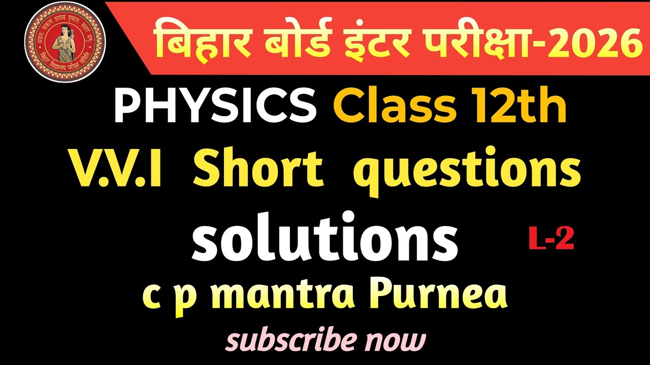 Important Short Question Solutions | L-2 | Bihar Board | 12th Physics | c p mantra purnea | c p sir
